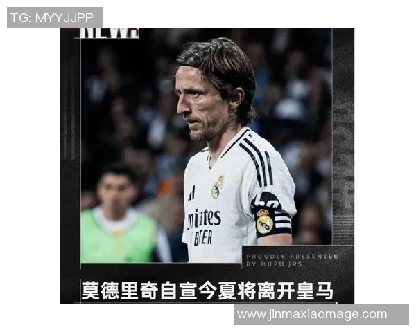 莫德里奇亲承：曾考虑离开球队