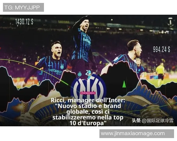 媒体预测国米将成未来足坛超级巨星引领全球足球新风潮